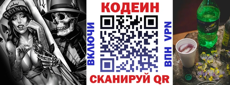 ОМГ ОМГ ссылки  Яблоновский  Кодеин напиток Lean (лин) 